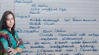 தொலைபேசி எண்ணை மாற்ற வங்கி மேலாளருக்கு கடிதம்  Letter to the bank manager to change phone number [upl. by Berthe]