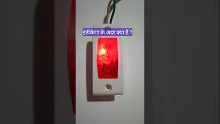 How does the indicator work electrical shivdharelectricals experiment accurrent wiring [upl. by Naened]