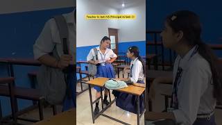 Teacher ki Beti VS Principal ki beti 👧🏼 shorts sejalgabashorts schoollife ytshorts [upl. by Snapp]