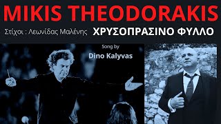 ΜΙΚΗΣ ΘΕΟΔΩΡΑΚΗΣ ΧΡΥΣΟΠΡΑΣΙΝΟ ΦΥΛΛΟ Dino Kalyvas Vocamusica Paradise [upl. by O'Dell]