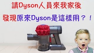 Dyson 清潔、清洗  如何清潔Dyson吸塵器？超詳細！ [upl. by Chlores]