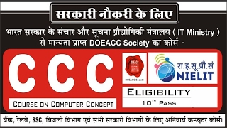 What is CCC Computer CourseAll About CCC Course in HindiHow to Apply [upl. by Zachery715]