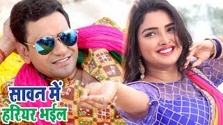 Dinesh Lal निरहुआ का सबसे हिट गाना  Aamrapali  Sanwan Me  Superhit Film  SIPAHI Movie Song [upl. by Honan]