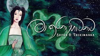 Supun D Thirimanna  Tharindu Damsara  Ma Karana Bhawanawa  මා කරනා භාවනාව Official Lyric Video [upl. by Erodasi596]