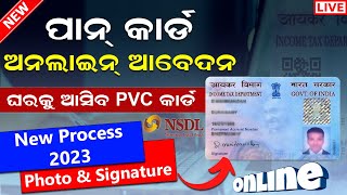 PAN Card Apply Online  How To Apply PAN Card Online New Process 2023  NSDL Pan Card Apply Odia [upl. by Mccallum]