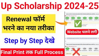 Up Scholarship Renewal Form Kaise Bhare 202425 up scholarship 202425 apply renewal  scholarship [upl. by Inaffit]