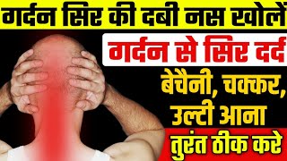 गर्दन से सिर में तेज दर्द का इलाजCervicogenic Headache ExercisesCervical Pain Exercises [upl. by Elinor]