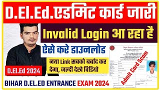 Deled Admit Card 2024 Bihar Deled Admit Card 2024 हुआ जारी ऐसे डाउनलोड करें Deled Admit Card [upl. by Ataymik682]