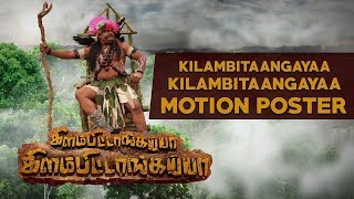 Kilambitaangayaa 1080p HD  Motion Poster 2018  Forest Track  The Sound of Tribals  Dir Razak [upl. by Thun]