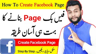 Facebook Page Banane Ka Tarika  How To Create Facebook Page Easily [upl. by Aleacim]