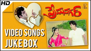 Prem Nagar l Video Songs Jukebox l Akkineni Nageswara Rao Vanisree [upl. by Noral]