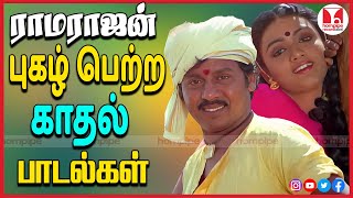 ராமராஜன் சூப்பர் ஹிட் பாடல்கள்Top HQ Thenmangu Gramathu Love Songs  80s 90s Hornpipe Record Label [upl. by Holihs]