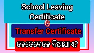 Difference between School Leaving Certificate and Transfer Certificate [upl. by Ruzich]