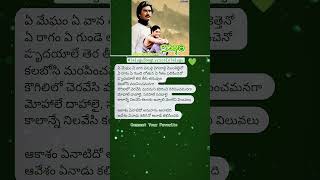 Aakasam Enatido Song Lyrics In Telugu Nireekshana TeluguSongLyricsInTelugu telugusongslyrics😘 [upl. by Lail]