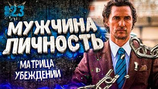 ПСИХОЛОГИЯ МУЖЧИНЫ ЛИЧНОСТИ 16 [upl. by Ellga]