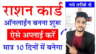 Bihar Ration Card Online Apply Kaise Kare। Bihar New Ration Card Online Apply 2024। Latest Process [upl. by Reizarf973]