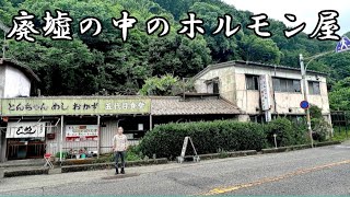 山奥の廃墟にポツンとある食堂に行ってみた。 [upl. by Htenaj]