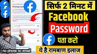 Facebook Ka Password Kaise Pata Kare  Facebook Password Kaise Change Kare  Facebook Password Reset [upl. by Noevad]