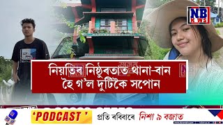 চাকৰি যোগদান কৰাৰ দিনটোতে চিতাত উঠিল নিলোৎপল৷ চিতাত উঠিল প্ৰেমিকাও [upl. by Ashelman]