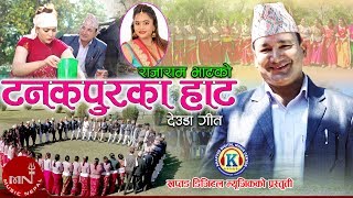 New Deuda Song 20762019  Tanakpur Ka Hata  Rajaram Bhat amp Purnakala BC  Rajaram Bhatt amp Laxmi [upl. by Volding]