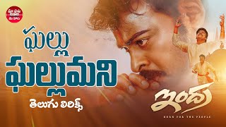 Ghallu Ghallu Telugu Lyrical  Indra Movie  Megastar Chiranjeevi  Mani Sharma  Maa Paata Mee Nota [upl. by Alleacim]