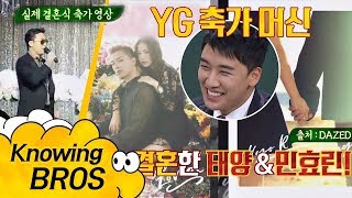 오늘 결혼한 태양TAEYANG♥민효린Min Hyo Rin 승리Seungri에게 스트롱 베이비♪ 부탁 아는 형님Knowing bros 113회 [upl. by Ylek]