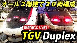 33フランスの新幹線 TGVとは何か？【欧州鉄道の旅第２５日】パリ北駅→カールスルーエ中央駅 82701 [upl. by Beverly]