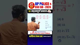 UP POLICE 🚨 Railway 2024 💯 SSC GD  simplification By Aditya Ranjan Sir sscexam cgl railway upp [upl. by Omolhs35]