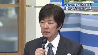 ジャパネットたかた 名物社長が退任 長男へバトン150116 [upl. by Zinnes512]