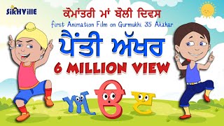 Learn Punjabi Alphabet  35 Akhar 35 ਅੱਖਰ  Punjabi Gurmukhi For Kids Song maabolipunjabi kids [upl. by Trip391]