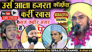 🔴Live Urse Ala Hazrat Conference live  Karri Khas Sant Kabir Nagar live 2024  Serajiya Channel [upl. by Garold]