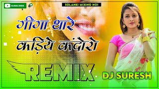 Giga Thare Kadiya Kandoro Dj Remix  3D Brazil Power Mix  Giga Thare Mathe Bor Dj Remix Song [upl. by Anuaek]