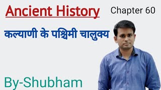 Chalukya Dynasty History  कल्याणी के पश्चिमी चालुक्य  Ancient History of South India [upl. by Conant]