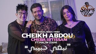 Cheikh Abdou amp Cheba Ibtissam  Nebghi Hbibi EXCLUSIVE Medahette 2023  نبغي حبيبي [upl. by Yanarp]