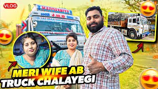 Ab Meri Wife Truck Chalana Sikhegi 😎  Truck Driver Ki Family Kaisi Hoti Hai  vlog [upl. by Rives]