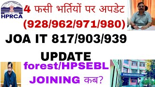 JOA IT 817 903 939 UPDATEJOINING DV RELATED UPDATE 4 POST CODE भर्तियों पर UPDATE joait817 news [upl. by Pasquale]