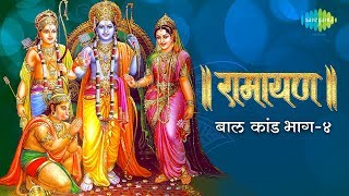 रामायण बाल कांड  भाग 4  Ramayan By Shailendra Bharti with simple explanation  Baal Kand Part 4 [upl. by Enecnarf]