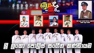 SHAA FM SINDU KAMARE WITH SRI LANKA POLICE WESTERN BAND [upl. by Xilef258]