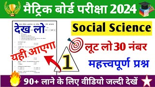 Class 10 Social Science Important Questions Board Exam 2024  Jac Board Class 10 Sst Vvi [upl. by Margeaux]