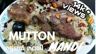 Restaurant style MUTTON MANDI ഹോട്ടലിൽ കിട്ടുന്ന മട്ടൺ മന്തി ഉണ്ടാകാം😋 TASTY CHAPTERS BY SHAHINA [upl. by Sivar]