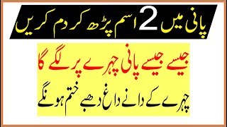 Chehre Ke Dane Daag Dhabbe khatam karne ka Wazifa For Remove Pimples And Dark Spots [upl. by Kravits]