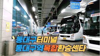 동대구터미널 동대구역복합환승센타 Dongdaegu Bus Terminal [upl. by Evilo240]