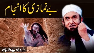 Who Dont Pray  Benamazi Ka Anjam  Maulana Tariq Jameel Bayan   بے نمازی کا انجام [upl. by Jervis]