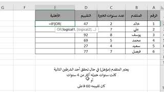 دالة IF بتحقق شرط أو أكثر من عدة شروط [upl. by Carpio]