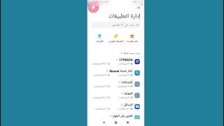 شرح اظهار التطبيقات المخفية في هواتف اندرويد android [upl. by Ellehcil]