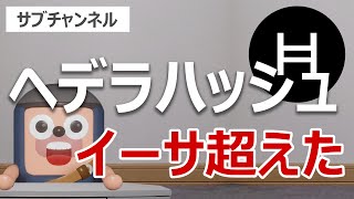 日本初上場ヘデラハッシュグラフがイーサリアムの3倍の取引量に爆増した！ [upl. by Uyekawa50]