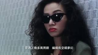 香港電影「英雄本色III：夕陽之歌」 A Better Tomorrow III Love amp Death in Saigon 1989年 主題曲 [upl. by Nisay]