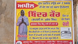 Binder kaur sarpanch candidate pind rauke kalan Gurcharan singh depot wale beta Live 7901974231 [upl. by Sidra874]