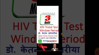 hiv tridot test window period  hiv tridot test  hiv tridot test accuracy  hiv tridot  shorts [upl. by Aiciled]