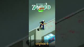 проджектзомбоид projectzomboid [upl. by Arraeis]